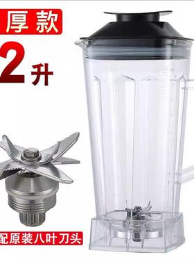 破壁机配件通用豆浆机冰沙机榨汁机杯子料理杯冰沙机果汁杯体总成