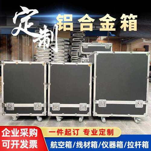 航空箱铝箱铝合金箱工具箱拉杆箱展览箱仪器箱设备周转箱厂家