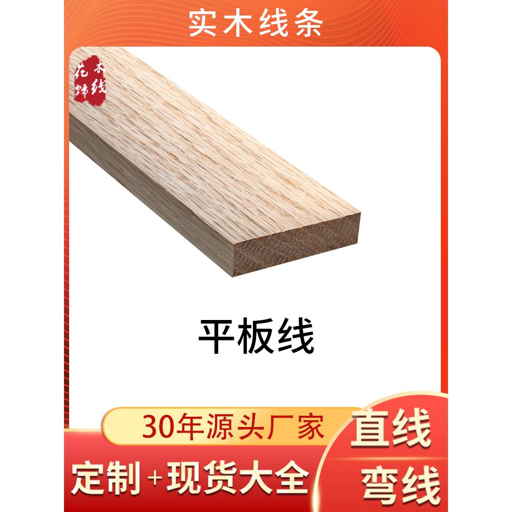 实木线条平板线中式装饰木线条平板吊顶免漆背景墙收边水曲柳