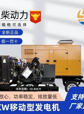 移动拖车 上柴动力60KW降噪防雨柴油发电机组4ZTAA4.1-G21