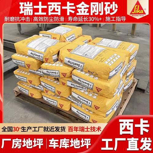 西卡非金属金刚砂地坪材料耐磨骨料混凝土地面硬化剂