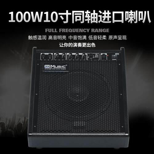 酷乐DM100电子鼓专业音箱键盘专用练习演出架子鼓电子琴音响