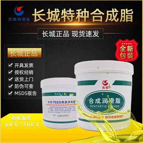 长城7014-1特种合成脂7025高低温脂300度FG-C食品机械润滑脂800G