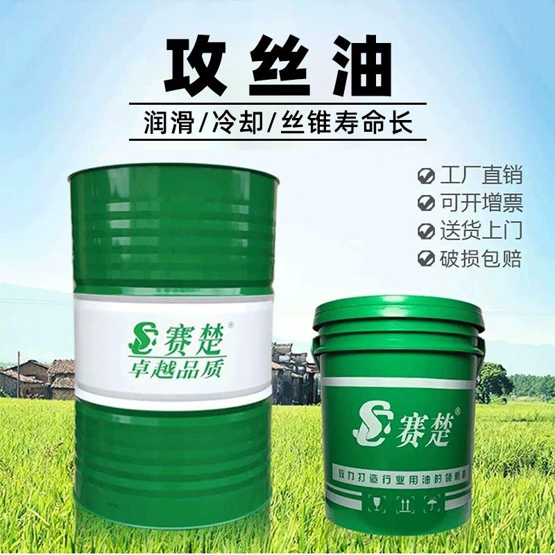 油性攻牙油 不锈钢攻丝液 铜铝铁攻丝油 不锈钢专用攻丝油