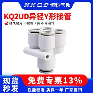气动气管接头五通变径Y形接管一进四出接头四管KQ2UD