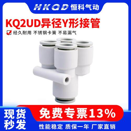气动气管接头五通变径Y形接管一进四出接头四管KQ2UD 4-6-8-10/00