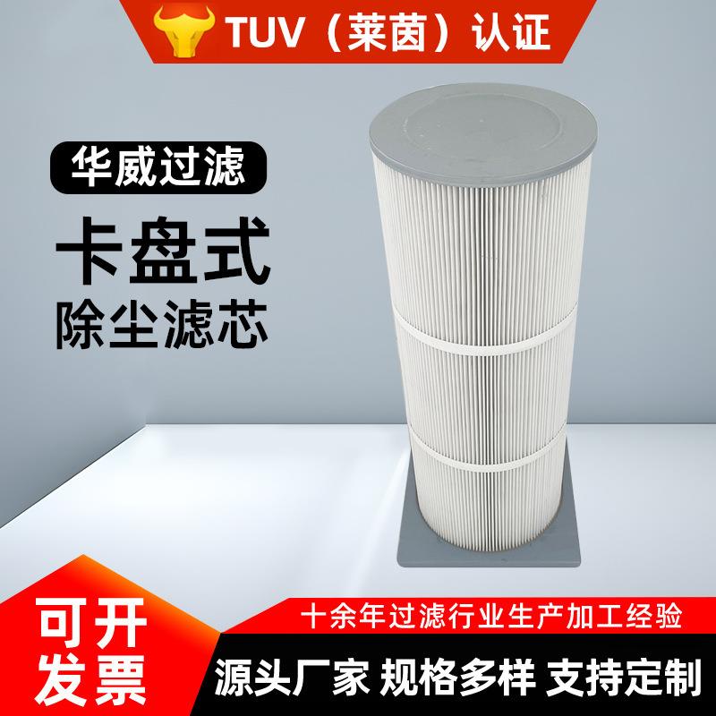 厂家现货聚酯纤维过滤器滤芯油除杂质滤芯卡盘式除尘滤筒