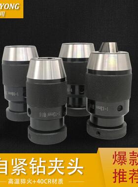 自紧钻夹头 1-13 B16/1-16 B18自锁钻夹头 接杆 模式锥柄 R8柄