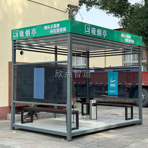 户外烟景066区园吸可亭简易抽烟休公息室移动值班室成品岗亭保安