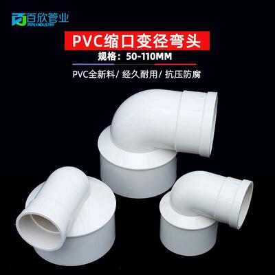 PVC缩口变径弯头大小弯头110变50 75下缩弯头90度排水配件异径弯