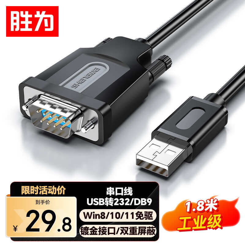 rs232线头口转调试usb针 转转线米8接线1com串口.胜db9为公usb