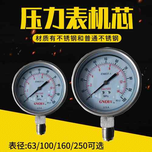 耐震压力表型号规格液压系统不锈钢数显防爆电接点液压仪表