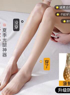 丝袜女超薄款防勾丝肉色菠萝袜光腿神器裸感0d连裤袜不掉裆春夏季