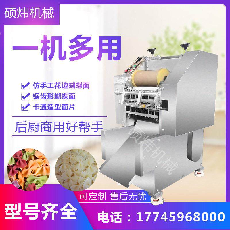 蝴蝶面机果蔬面机一体机儿童面机食品级水果非油炸全自动多功能