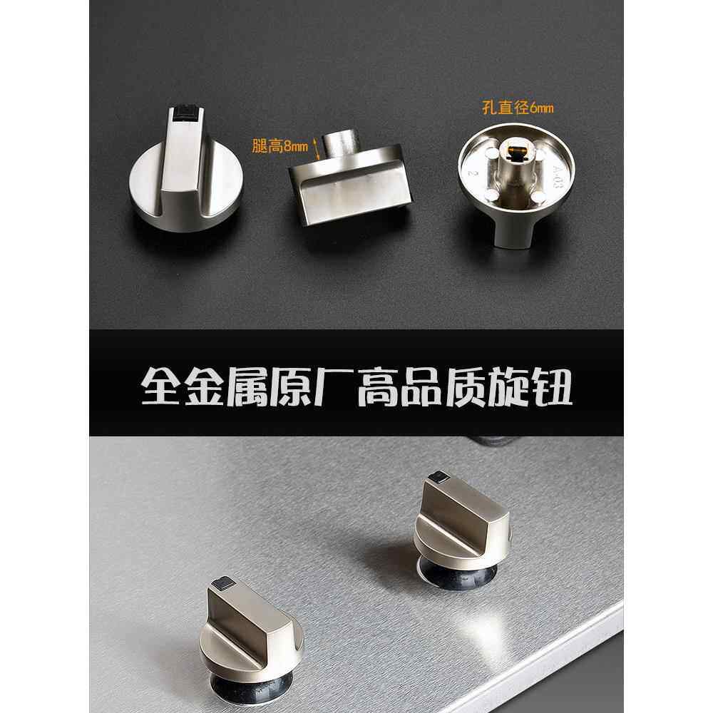 煤气灶集成灶开关旋钮金属按钮燃气灶具通用配件炉灶点火打火手柄