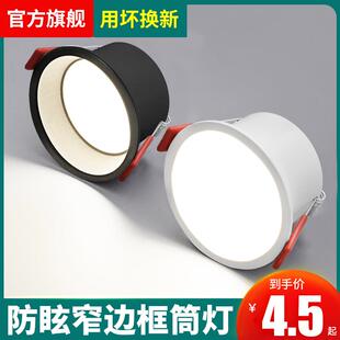 led窄边筒灯射灯嵌入式 家用客厅防眩光窄边框无主灯照明三色变光