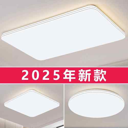客厅主灯简约现代大气新款led吸顶灯卧室灯中山灯具全屋2025新款