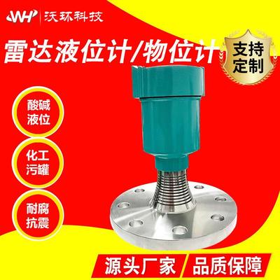 雷达液位计物位计80G高频水泥罐体水库河道粮仓料位计高精度