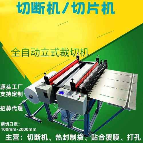 气泡膜全自动切断机云母卷材切片机毛巾布洗脸巾裁剪玻纤布