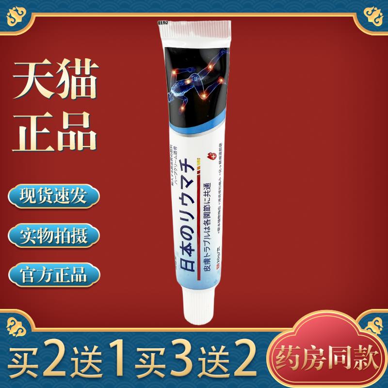 漓蕴棠日本透骨膏 20g/支皮肤外用菌抑止Y护理软膏1618