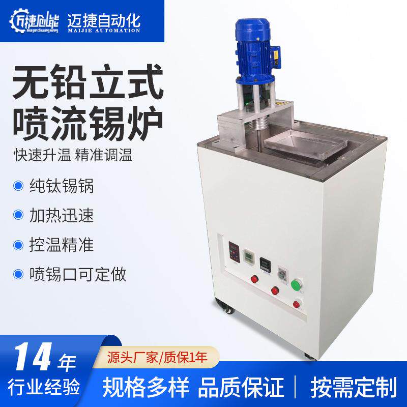 立式喷流锡炉 定时开关控制智能PID温控 无铅环保焊锡炉线路板