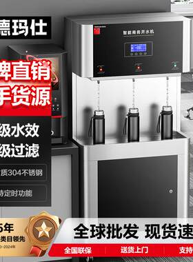 德玛仕商用净水器开水器单位办公室直饮机工厂直饮水机净水机