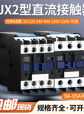 CJX2-1210Z 1810Z 2510Z 3210Z 4011 5011Z 6511Z直流接触器DC24V