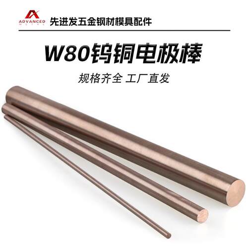 W80钨铜棒合金圆棒高压放电管电极碰焊机电极头电阻焊电火花电极
