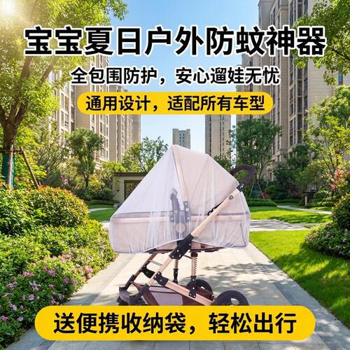 婴儿车蚊帐加大加密网纱宝宝推车防蚊蚊帐婴幼儿伞车全罩式通用