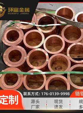 供应 c18200铬青铜套 c18400铬铜套 c18500铬锆铜套 铬青铜环厂家