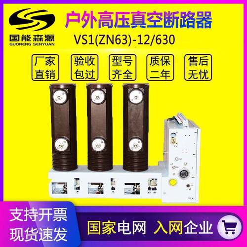 国能VS1侧装式户内真空断路器ZN63-12/630-1250-31.5A环网柜用