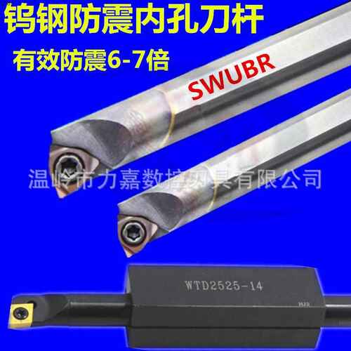 供应数控防震内孔车刀杆、硬质合金钨钢抗振刀杆C05J/06J-SWUBR06