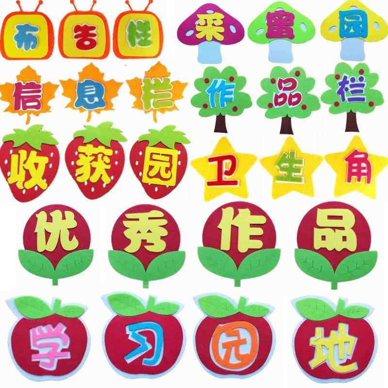 小学教室布置班级黑板报主题幼儿园立体装饰无纺布标语中队角墙贴