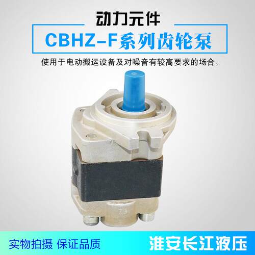 CBHZ-F系列高效液压齿轮油泵叉车厂家直发质量好淮安长江