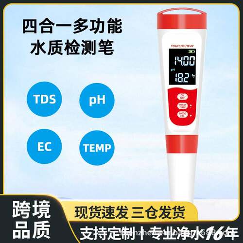 PH计跨境ec多功能测试仪tds值 四合一多参数水质检测笔鱼缸酸度计