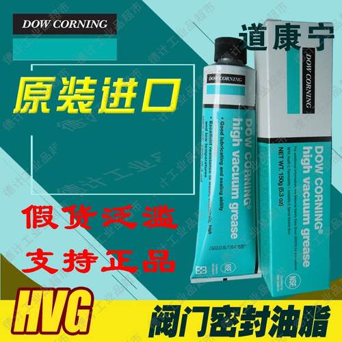 DOW美国道康宁HVG高真空矽脂食品级润滑脂密封脂真空矽脂油