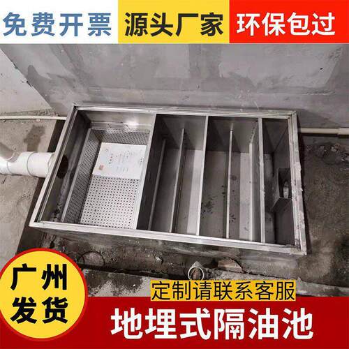 不锈钢隔油池餐饮厨房饭店地沟式地埋式三级过滤沉淀池油水分离器
