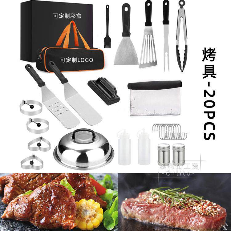 户外烧烤煎铲套装20件套锅盖不锈钢野炊工具厨房BBQ铁板烧牛排铲