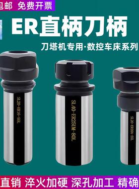 ER夹头延长杆直柄刀柄筒夹数车床刀塔机专用变径套钻夹头刀杆夹套