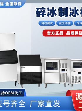 碎冰制冰机商用奶茶店甜品酒吧餐厅海鲜摆盘大容量一体或分体机