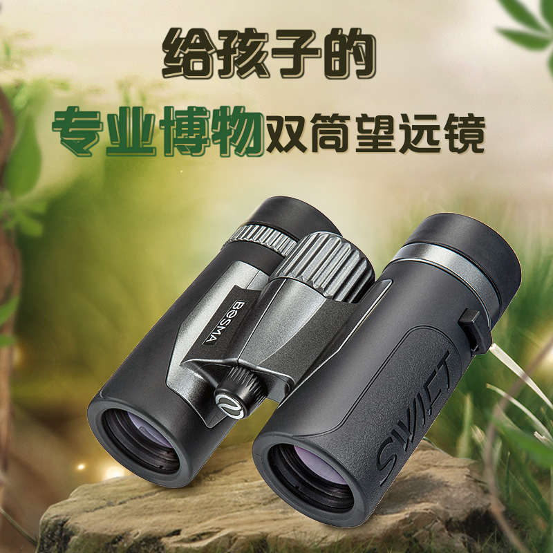 博冠雨燕8x32双筒望远镜观鸟高清便携户外防水话剧演唱会赏月寻星