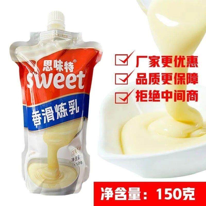 新货思味特香滑炼乳150g咖啡饮品早餐奶包点实惠烘焙全脂原料奶茶