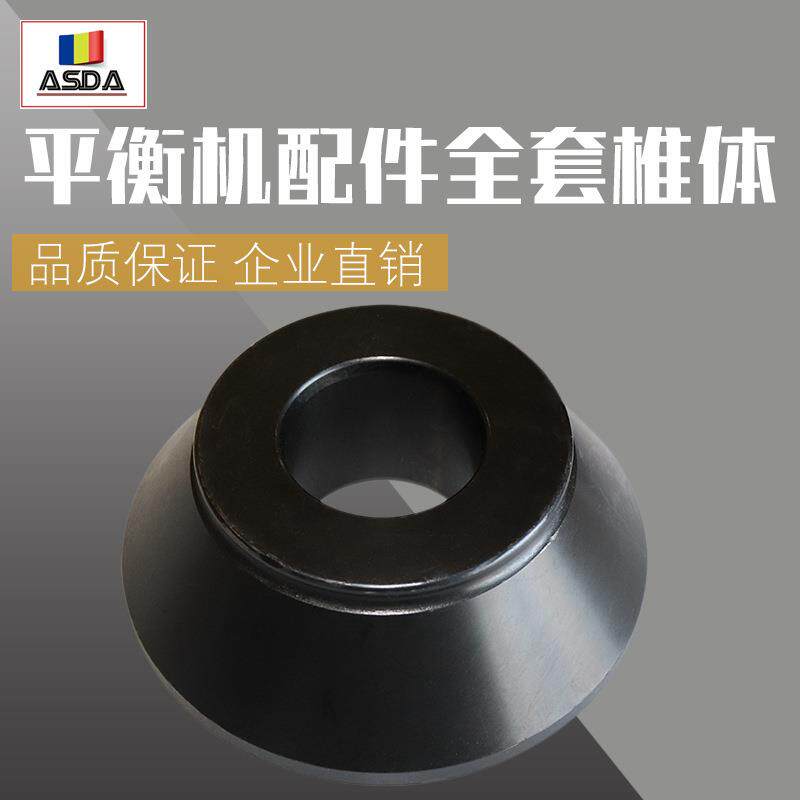 汽平车胎车轮平衡仪配件锥体轮动衡机4椎体夹具锥块内径36/38/0ZT