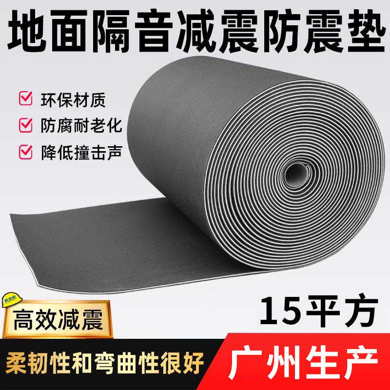 隔音地板垫减震垫隔音棉消音楼层地面墙体地毯跑步机健身房隔音