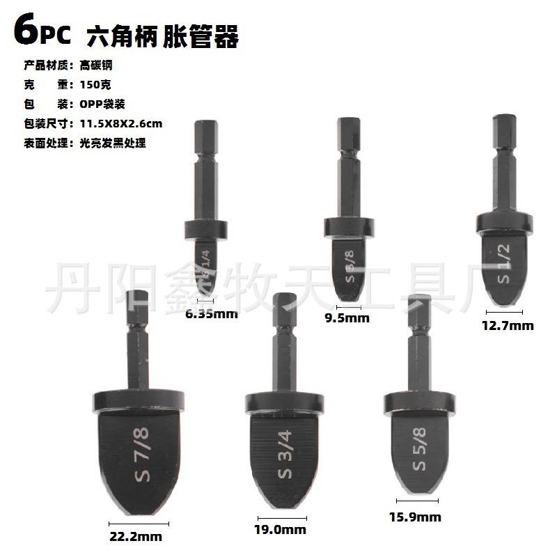 6件套三角柄胀管器 黑色英制撑管器 空调铜管扩管工具 铜管扩口器