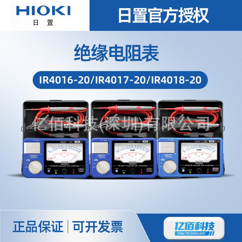 日置HIOKI IR4016-20绝缘电阻表IR4018-20绝缘电阻测试仪兆欧表