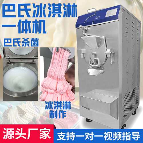 Combined Batch Freezer machine 60L/H商用巴氏冰淇淋机源头工厂