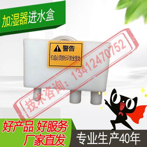适配宜众源天加嘉乐斯乐卡乐电极加湿器进水盒三通溢/分水/补水盒