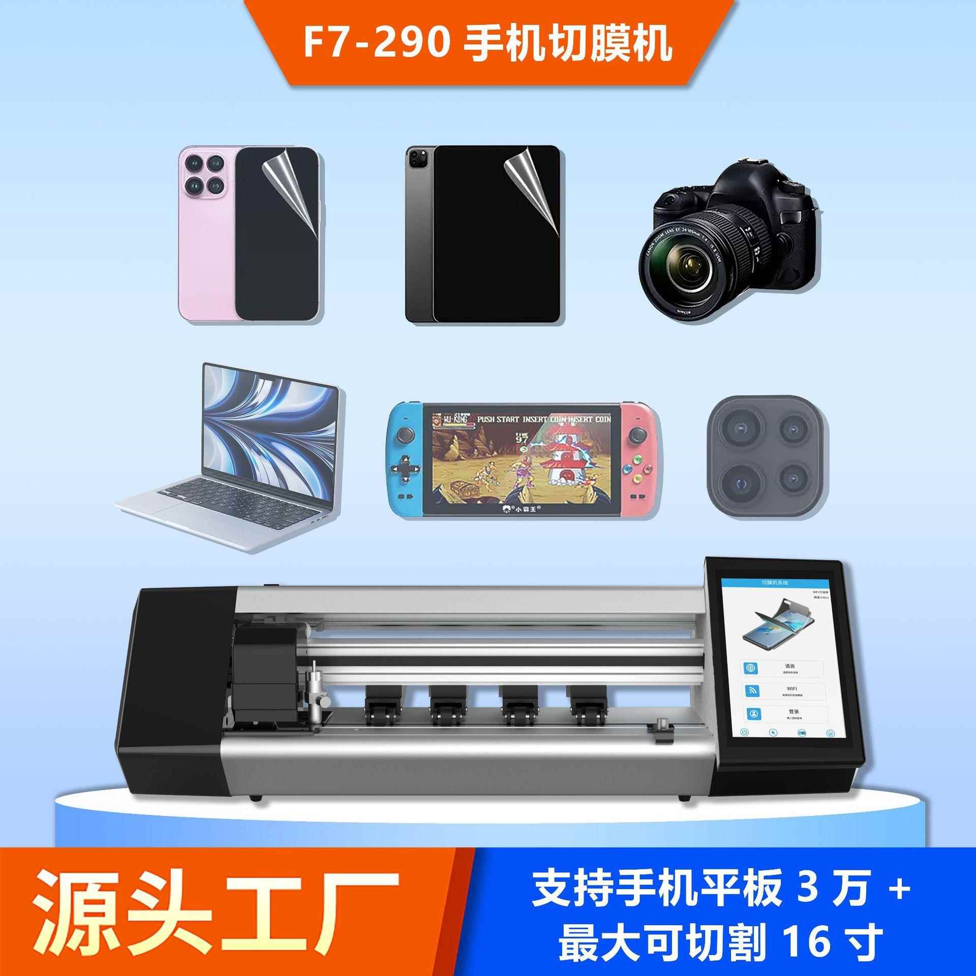 F7-290GB款16寸可切割笔记本智能全自动触屏切膜机水凝膜切割机