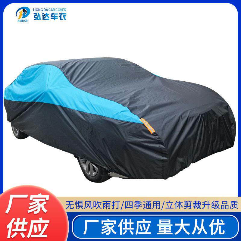 汽车车衣210T涤塔夫防晒防雨隔热车罩 加厚加密四季车套遮阳罩外